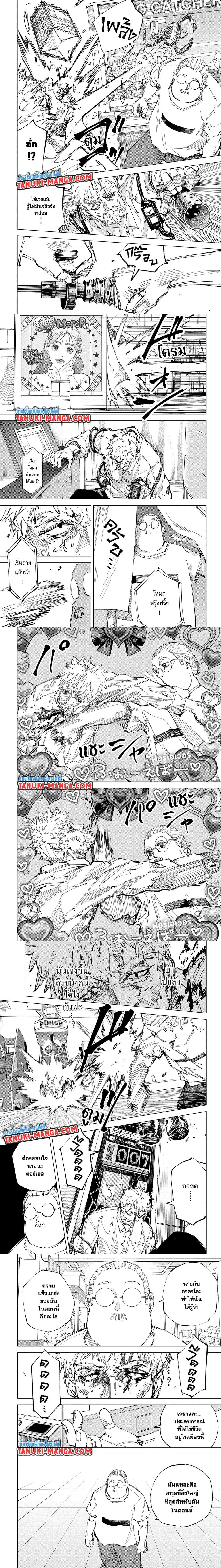 Sakamoto Days - วันๆ ของซาคาโมโตะ - หน้า 3