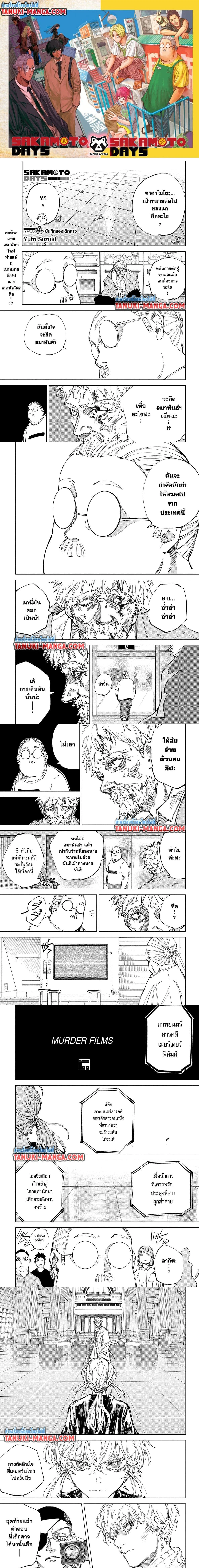 Sakamoto Days - วันๆ ของซาคาโมโตะ - หน้า 1