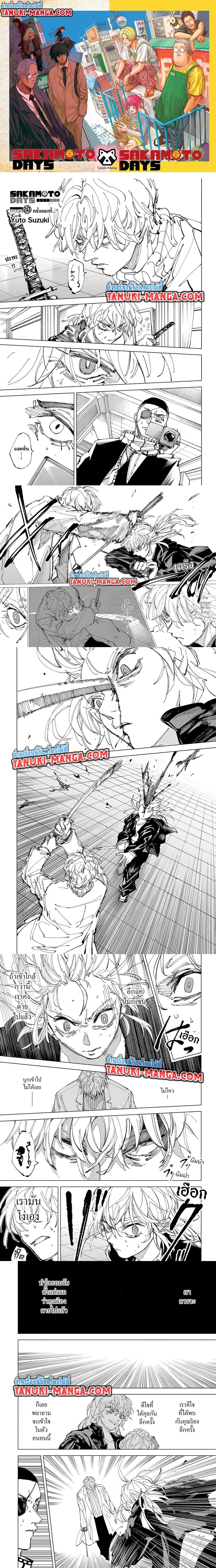 Sakamoto Days - วันๆ ของซาคาโมโตะ - หน้า 1