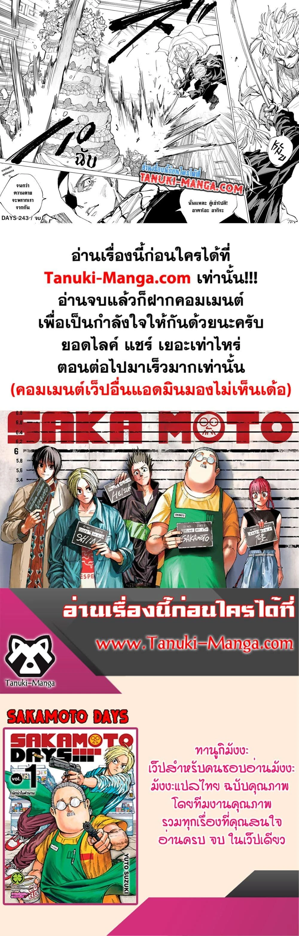 Sakamoto Days - วันๆ ของซาคาโมโตะ - หน้า 3