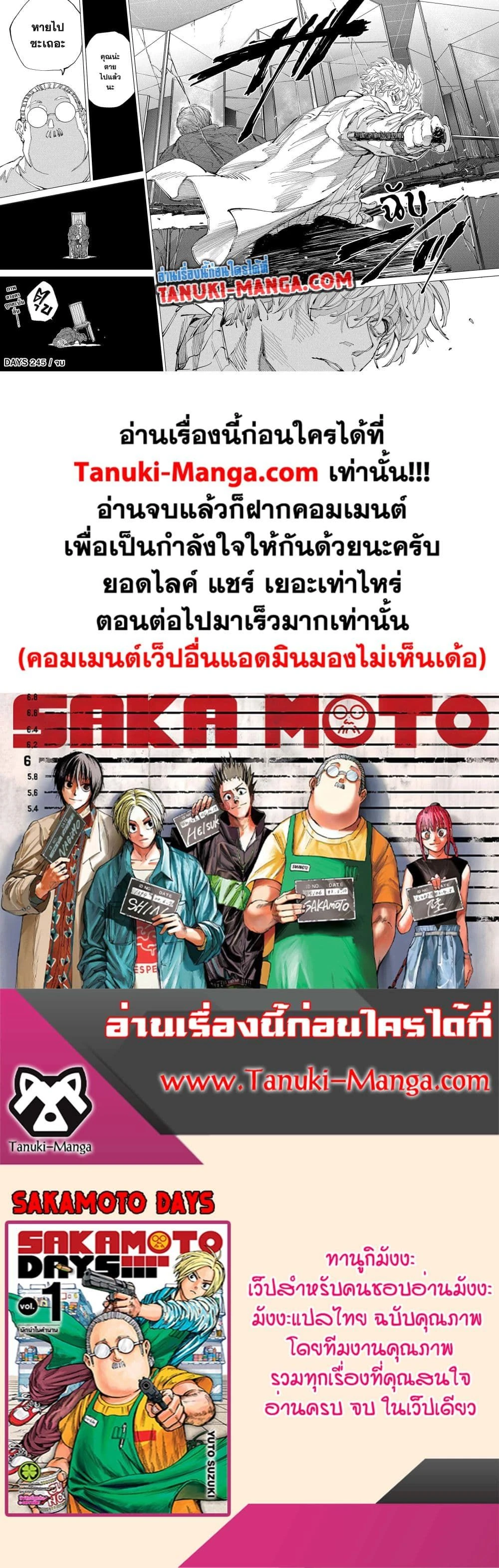 Sakamoto Days - วันๆ ของซาคาโมโตะ - หน้า 5