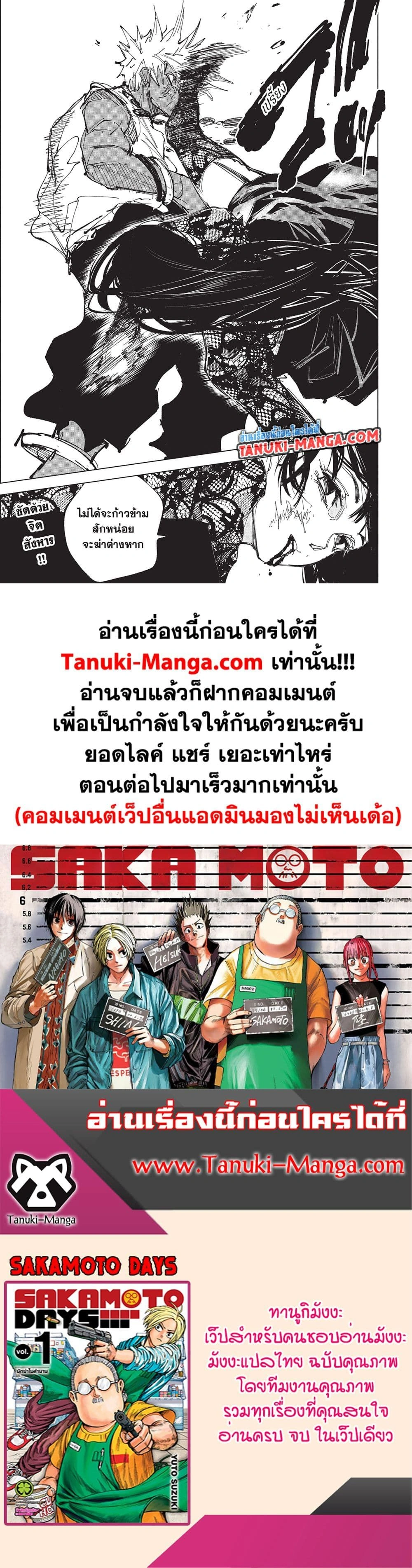 Sakamoto Days - วันๆ ของซาคาโมโตะ - หน้า 3