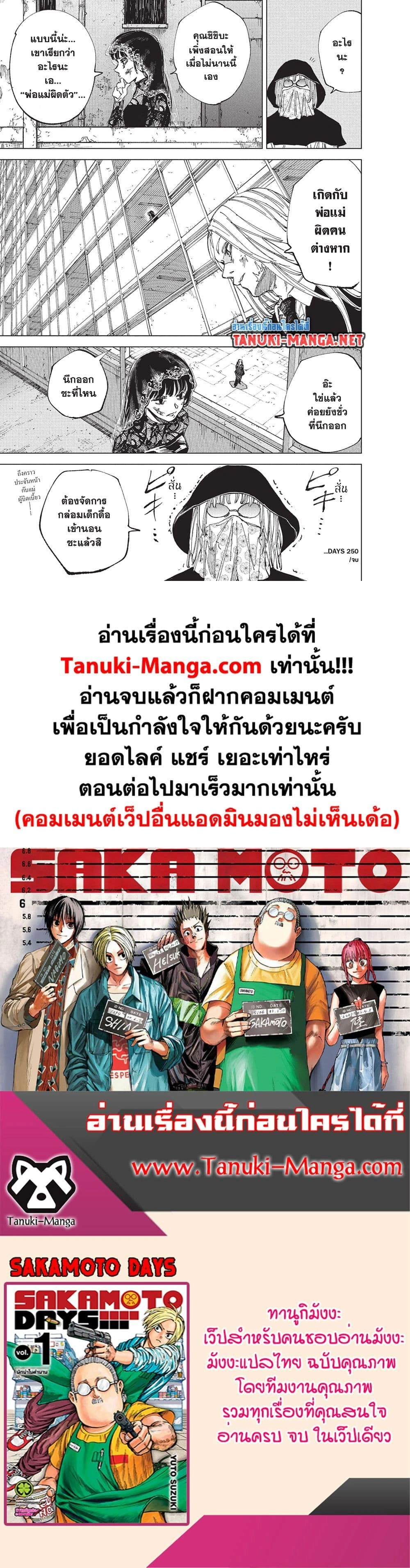 Sakamoto Days - วันๆ ของซาคาโมโตะ - หน้า 5