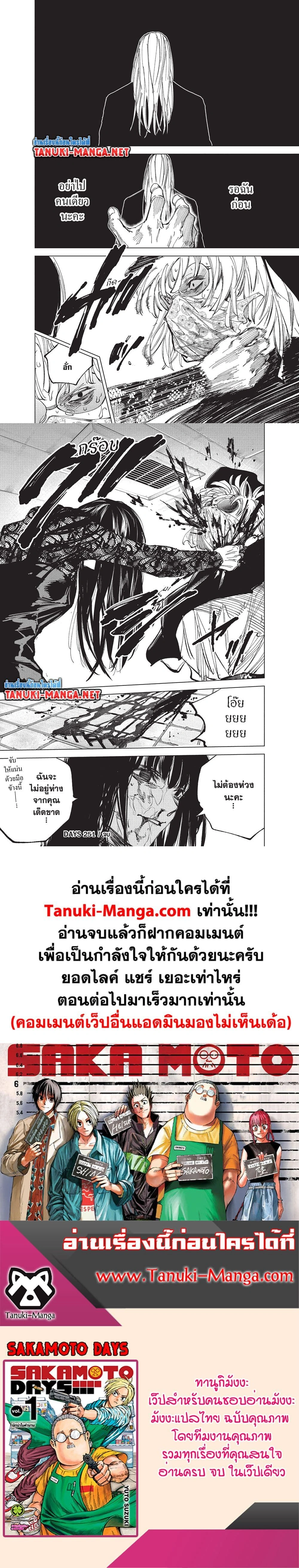 Sakamoto Days - วันๆ ของซาคาโมโตะ - หน้า 5