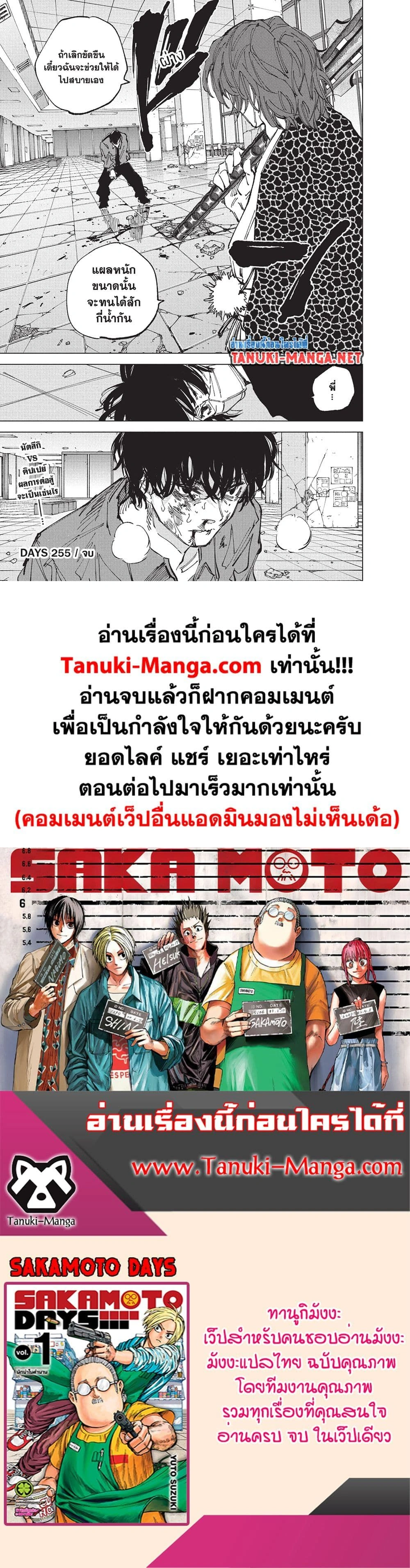 Sakamoto Days - วันๆ ของซาคาโมโตะ - หน้า 4