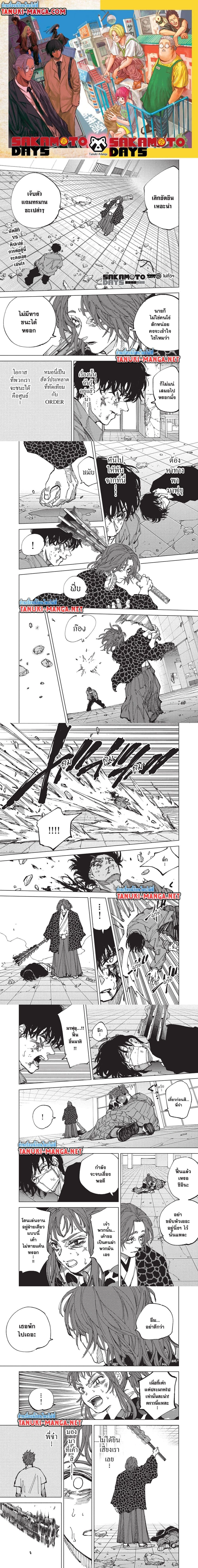 Sakamoto Days - วันๆ ของซาคาโมโตะ - หน้า 1