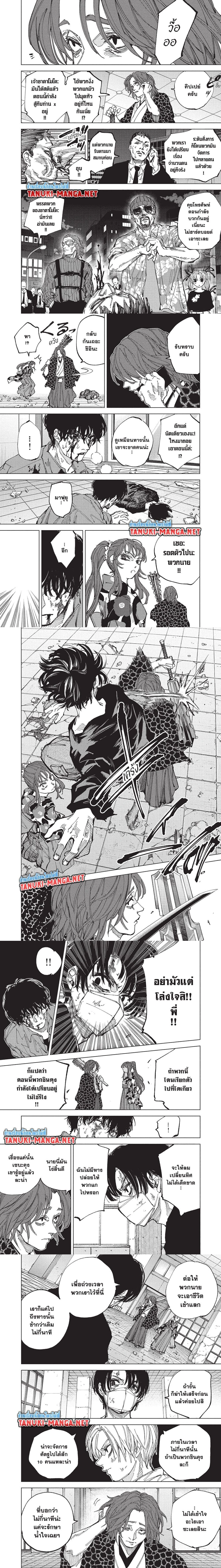 Sakamoto Days - วันๆ ของซาคาโมโตะ - หน้า 2