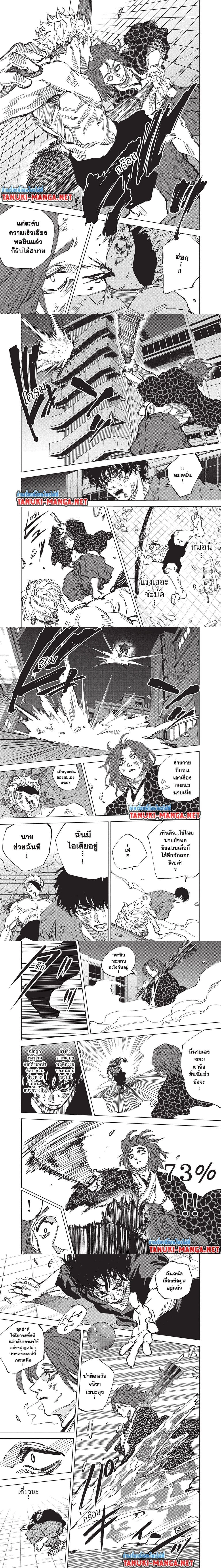Sakamoto Days - วันๆ ของซาคาโมโตะ - หน้า 3