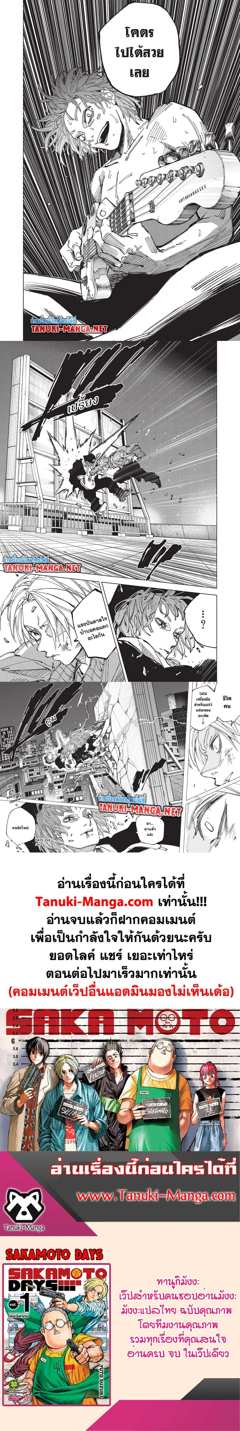 Sakamoto Days - วันๆ ของซาคาโมโตะ - หน้า 4