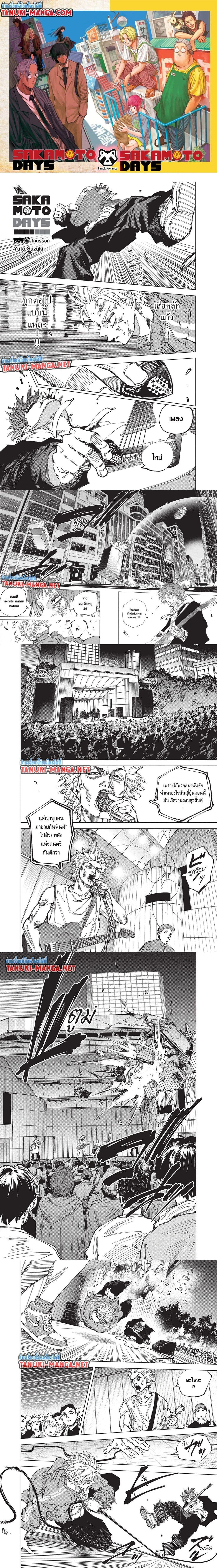 Sakamoto Days - วันๆ ของซาคาโมโตะ - หน้า 1