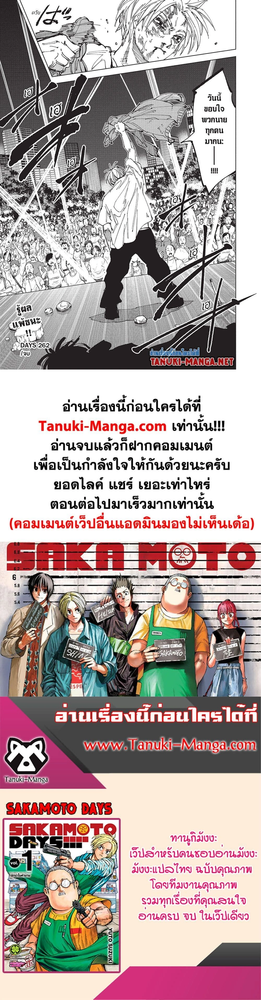 Sakamoto Days - วันๆ ของซาคาโมโตะ - หน้า 4