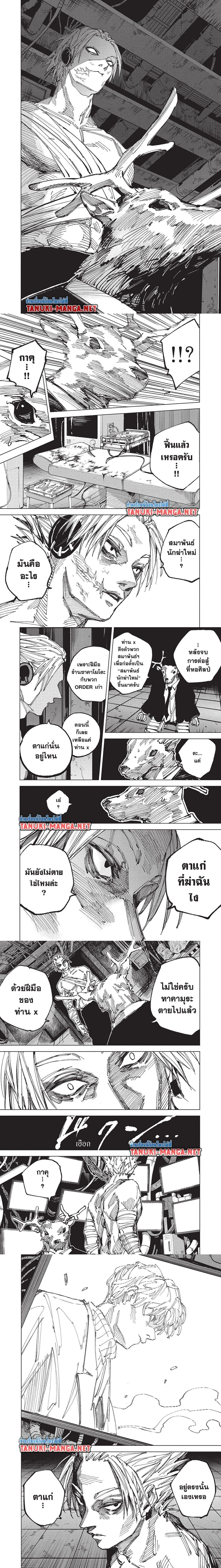 Sakamoto Days - วันๆ ของซาคาโมโตะ - หน้า 2