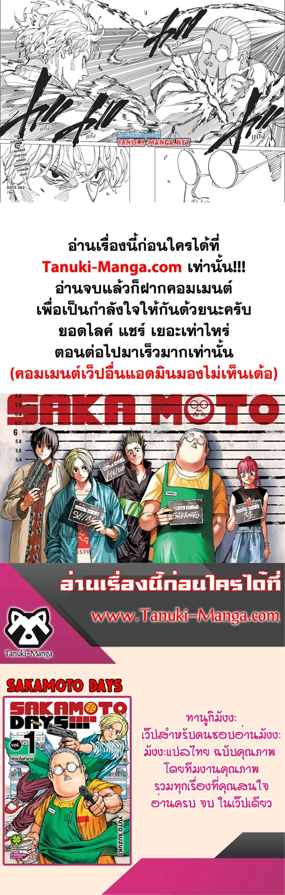 Sakamoto Days - วันๆ ของซาคาโมโตะ - หน้า 4