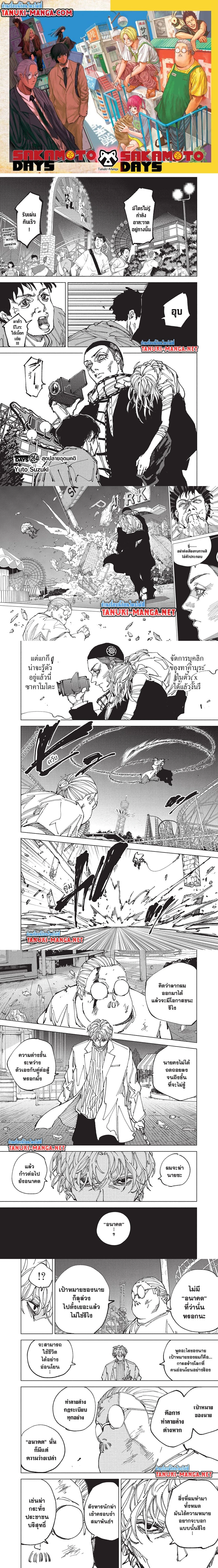 Sakamoto Days - วันๆ ของซาคาโมโตะ - หน้า 1
