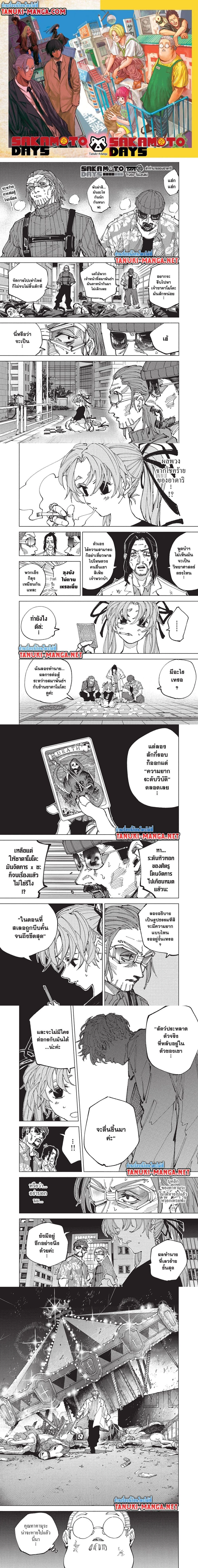 Sakamoto Days - วันๆ ของซาคาโมโตะ - หน้า 1