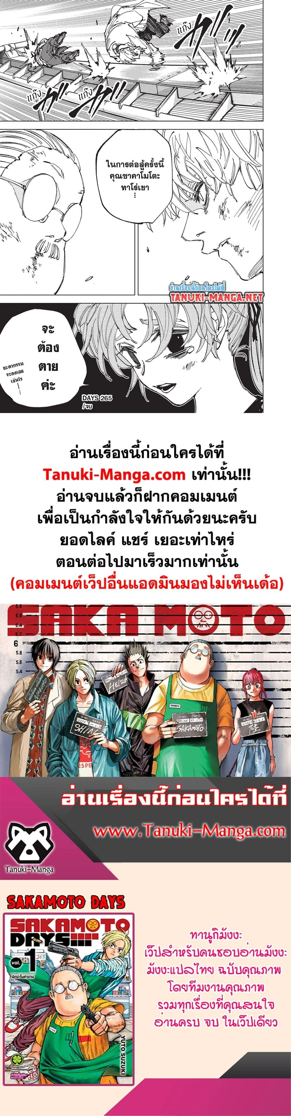 Sakamoto Days - วันๆ ของซาคาโมโตะ - หน้า 4