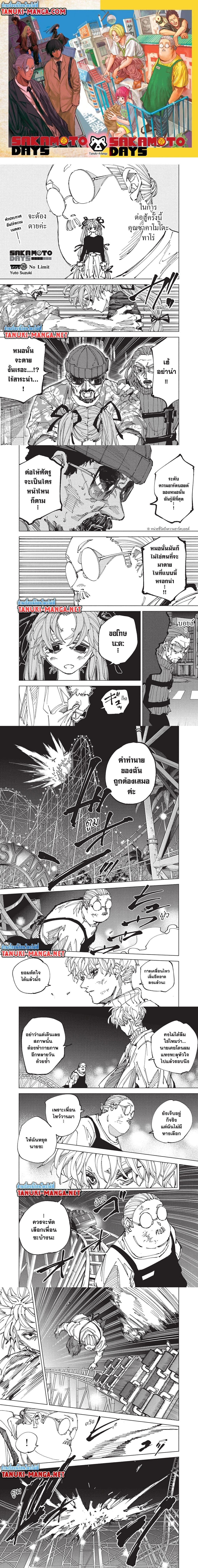 Sakamoto Days - วันๆ ของซาคาโมโตะ - หน้า 1