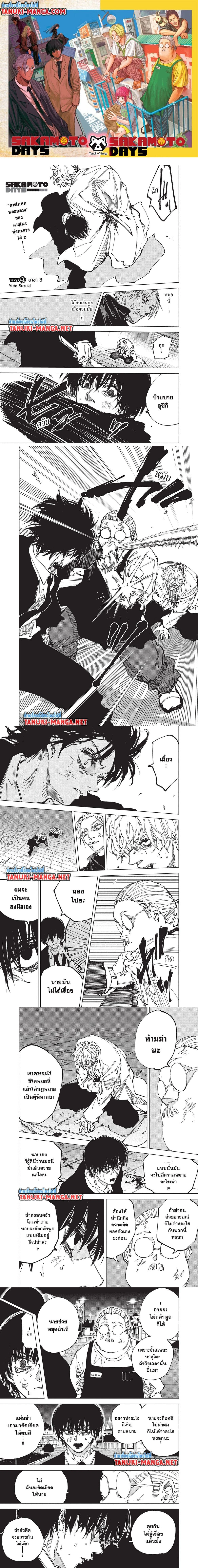 Sakamoto Days - วันๆ ของซาคาโมโตะ - หน้า 1