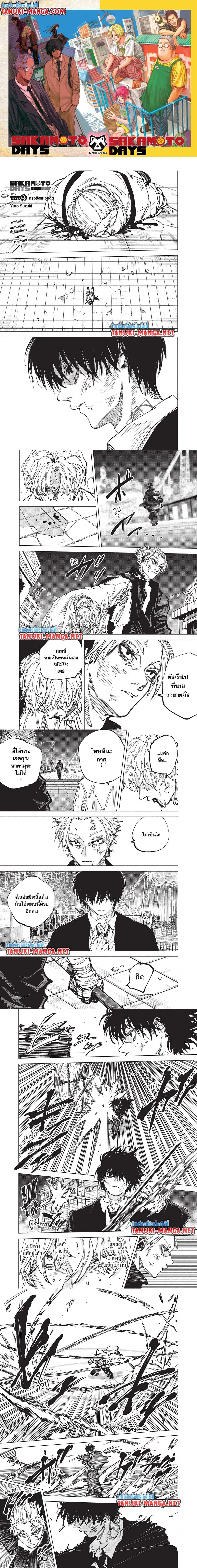 Sakamoto Days - วันๆ ของซาคาโมโตะ - หน้า 1