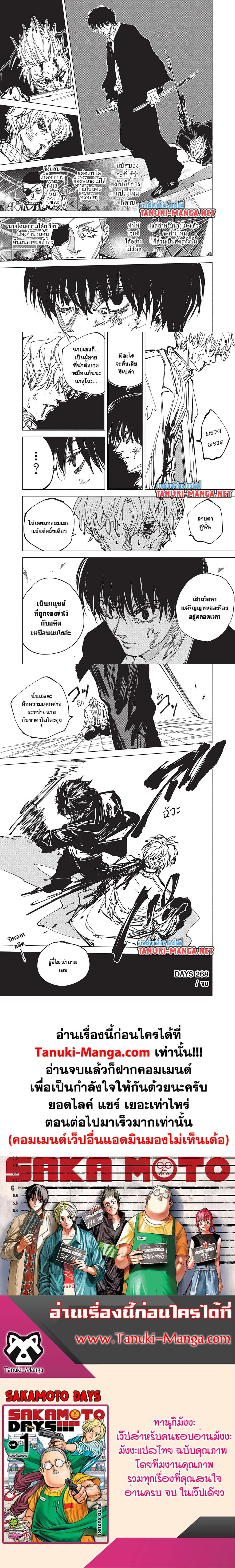 Sakamoto Days - วันๆ ของซาคาโมโตะ - หน้า 3