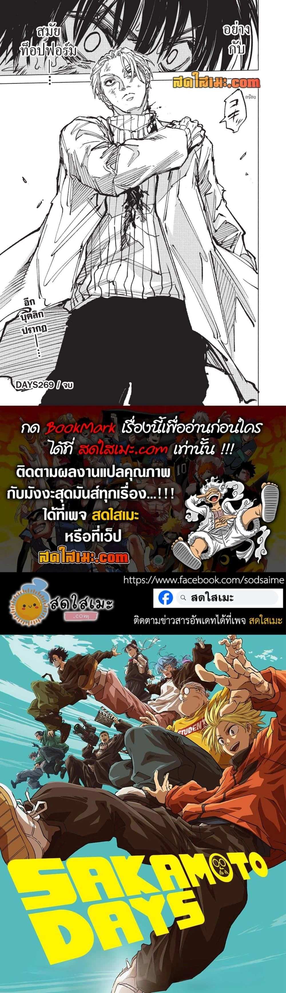 Sakamoto Days - วันๆ ของซาคาโมโตะ - หน้า 5