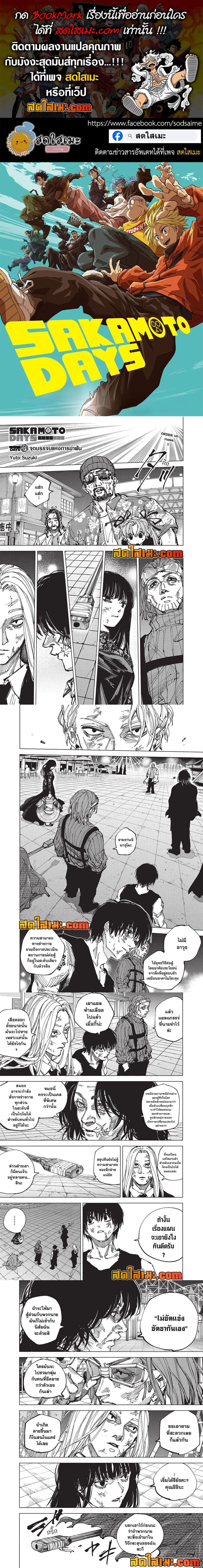 Sakamoto Days - วันๆ ของซาคาโมโตะ - หน้า 1