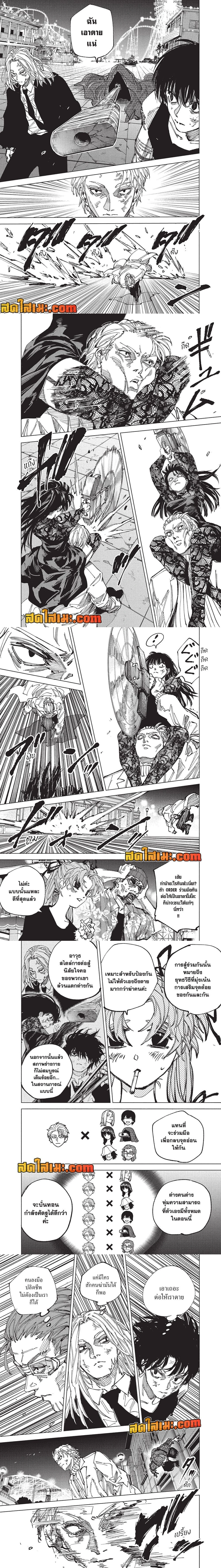 Sakamoto Days - วันๆ ของซาคาโมโตะ - หน้า 2