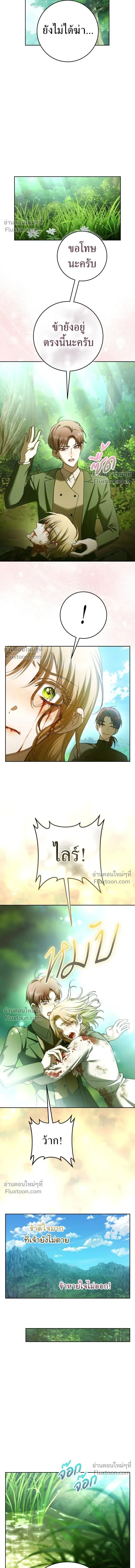 Your Throne - ชิงชีวิตพลิกลิขิตชะตา - หน้า 3