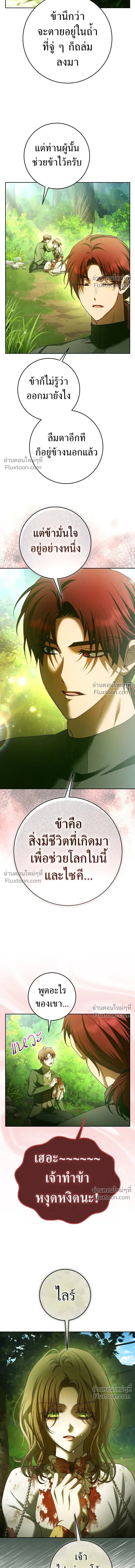 Your Throne - ชิงชีวิตพลิกลิขิตชะตา - หน้า 4