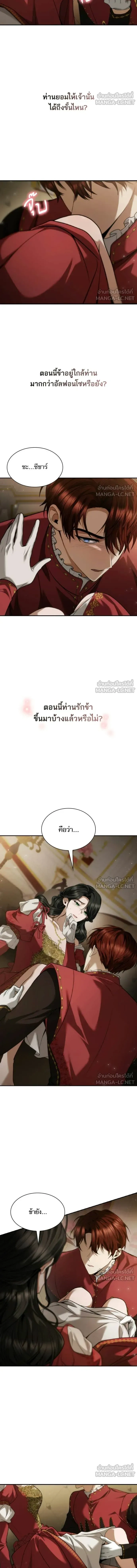 I'm the Queen in This Life - ชาตินี้น้องขอเป็นราชินี - หน้า 3