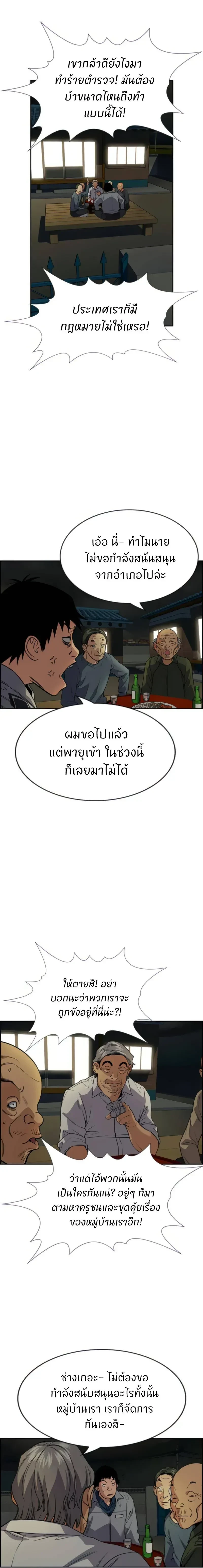 True Education - การศึกษาที่แท้ทรู - หน้า 20