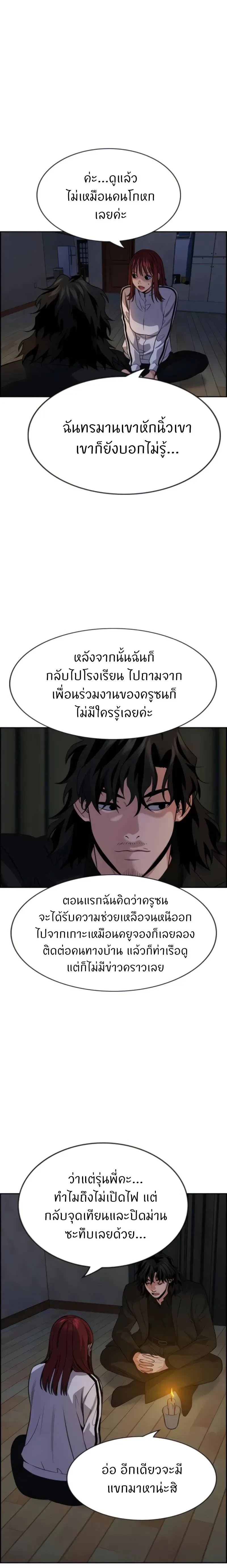 True Education - การศึกษาที่แท้ทรู - หน้า 22