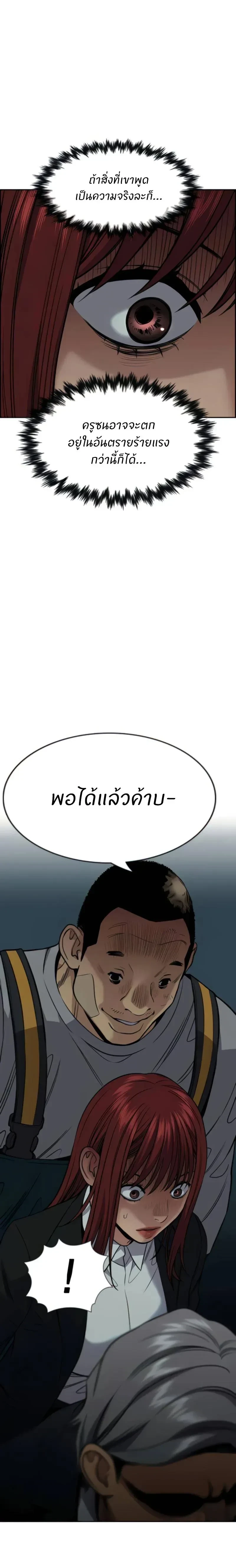 True Education - การศึกษาที่แท้ทรู - หน้า 7