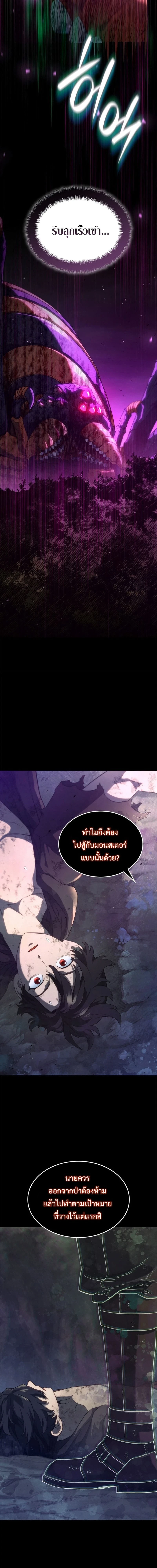 Revenge of the Iron-Blooded Sword Hound - การแก้แค้นของหมาล่าเนื้อดาบโลหิต - หน้า 20