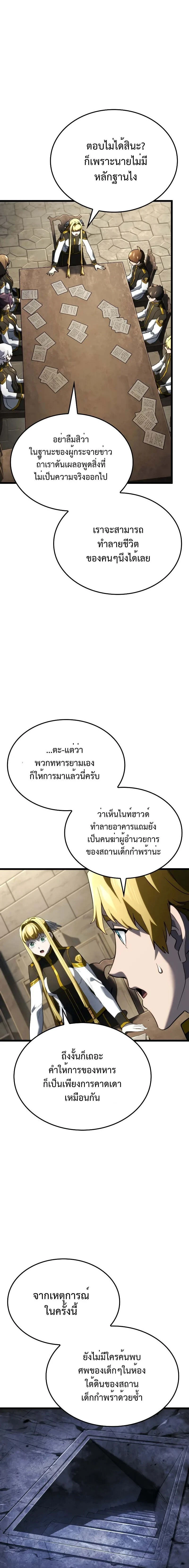 Revenge of the Iron-Blooded Sword Hound - การแก้แค้นของหมาล่าเนื้อดาบโลหิต - หน้า 2