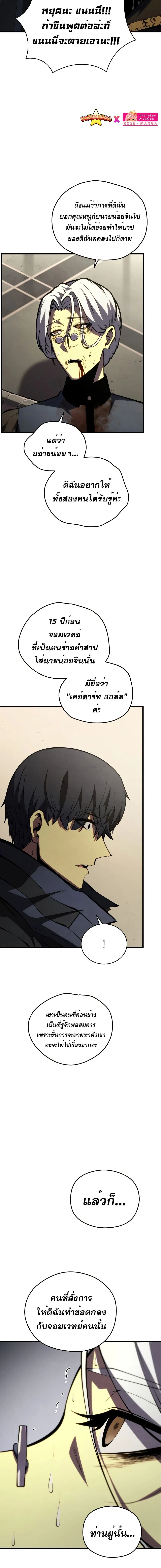 Swordmaster's Youngest Son - บุตรชายคนสุดท้องของเจ้าแห่งดาบ - หน้า 16