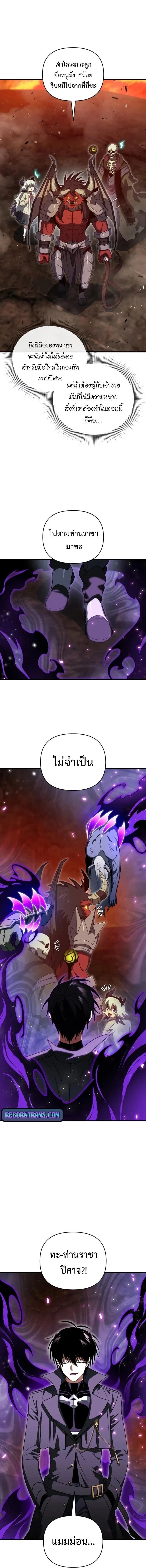 Player Who Returned 10,000 Years Later - เพลเยอร์ผู้กลับมาในรอบหมื่นปี - หน้า 12