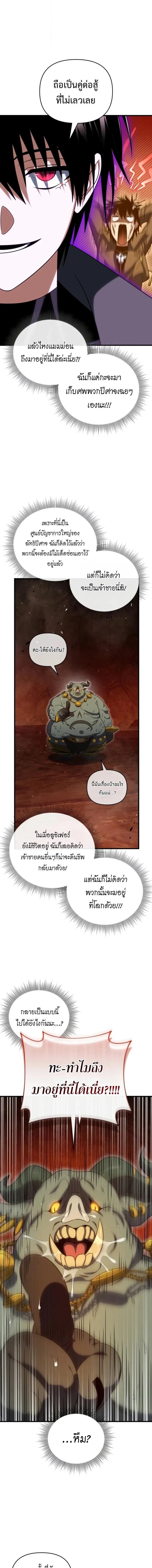 Player Who Returned 10,000 Years Later - เพลเยอร์ผู้กลับมาในรอบหมื่นปี - หน้า 13