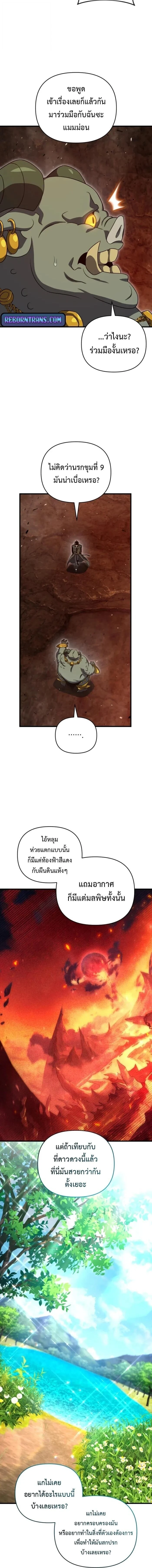 Player Who Returned 10,000 Years Later - เพลเยอร์ผู้กลับมาในรอบหมื่นปี - หน้า 16