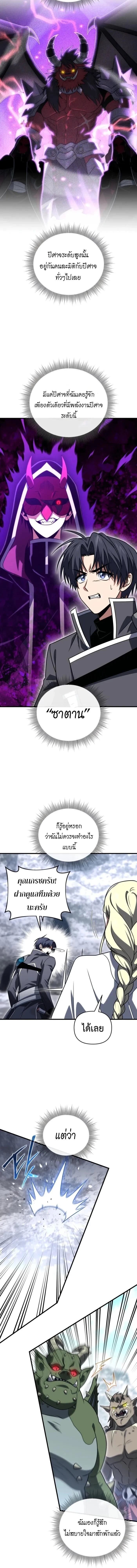 Player Who Returned 10,000 Years Later - เพลเยอร์ผู้กลับมาในรอบหมื่นปี - หน้า 4