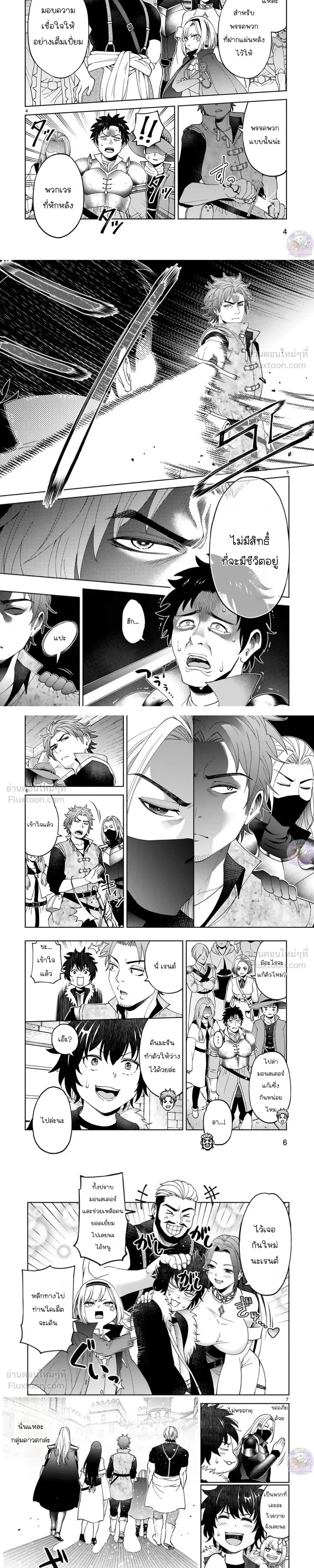 Revolving Mana Debt - หนี้พลังเวท...ดอกเบี้ยมหาโหด!! - หน้า 2