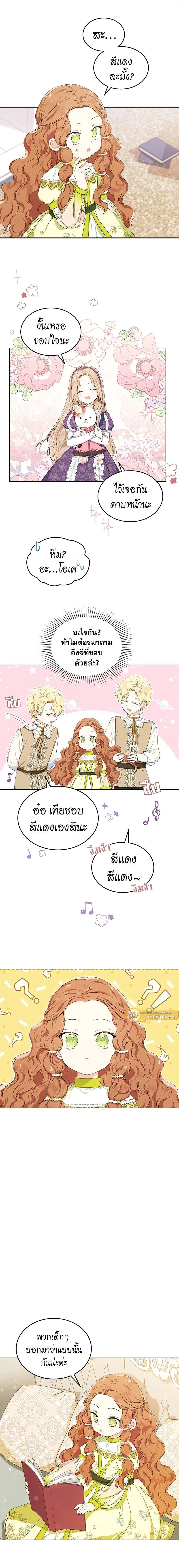 I Shall Master This Family - เกิดใหม่ชาตินี้ฉันจะเป็นเจ้าตระกูล - หน้า 4