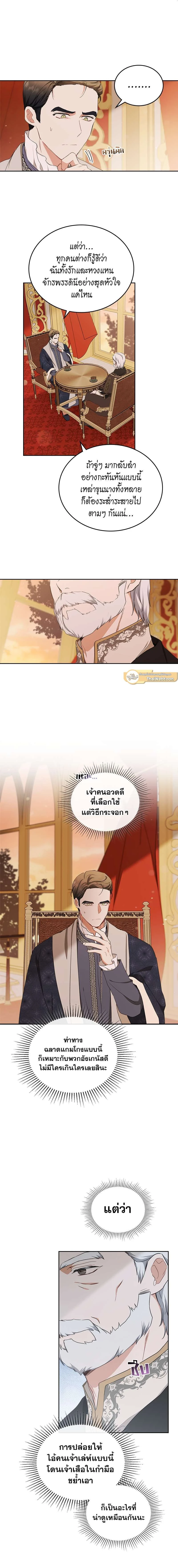 I Shall Master This Family - เกิดใหม่ชาตินี้ฉันจะเป็นเจ้าตระกูล - หน้า 16