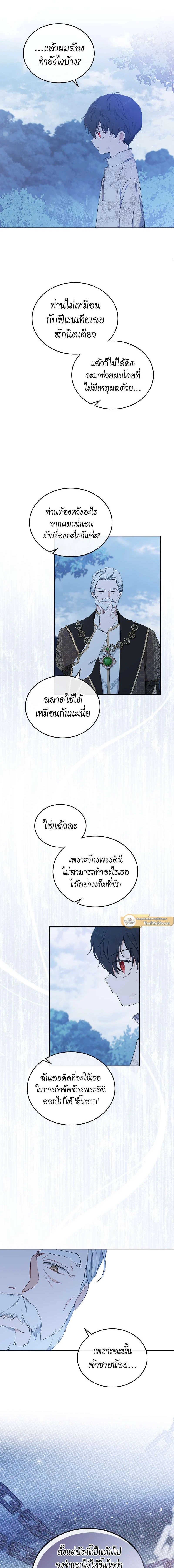 I Shall Master This Family - เกิดใหม่ชาตินี้ฉันจะเป็นเจ้าตระกูล - หน้า 2