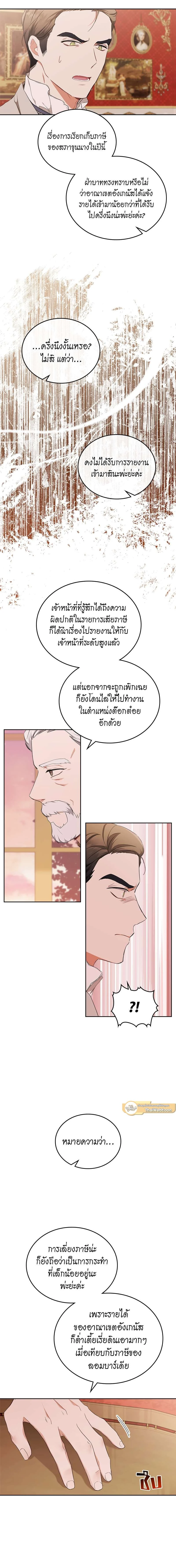 I Shall Master This Family - เกิดใหม่ชาตินี้ฉันจะเป็นเจ้าตระกูล - หน้า 7