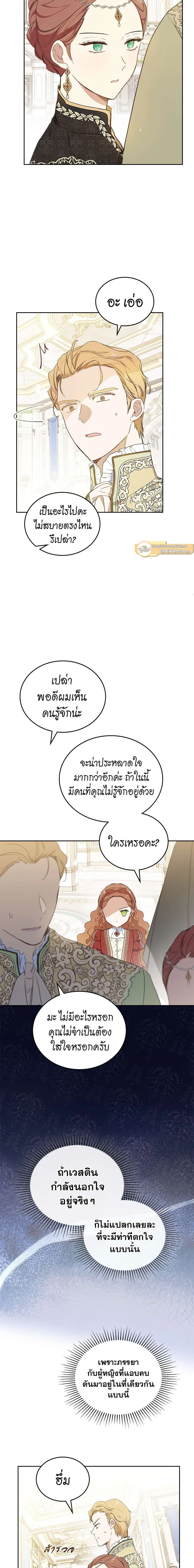 I Shall Master This Family - เกิดใหม่ชาตินี้ฉันจะเป็นเจ้าตระกูล - หน้า 2