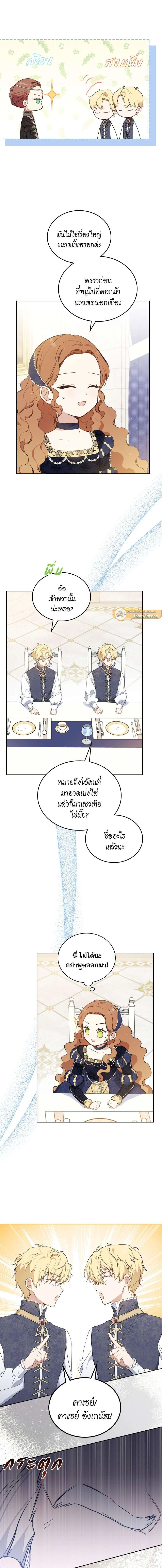 I Shall Master This Family - เกิดใหม่ชาตินี้ฉันจะเป็นเจ้าตระกูล - หน้า 11