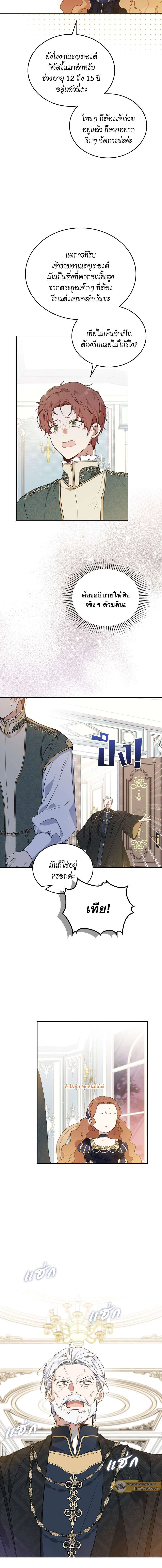 I Shall Master This Family - เกิดใหม่ชาตินี้ฉันจะเป็นเจ้าตระกูล - หน้า 4