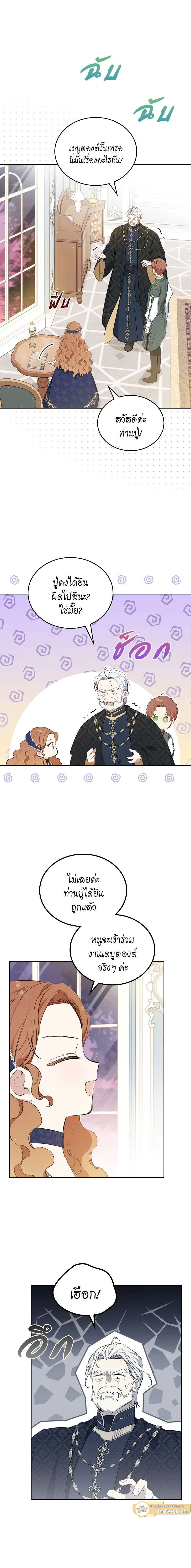 I Shall Master This Family - เกิดใหม่ชาตินี้ฉันจะเป็นเจ้าตระกูล - หน้า 5