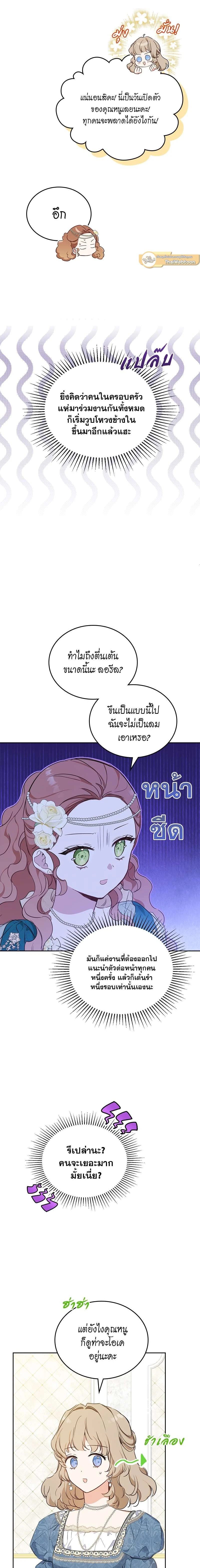 I Shall Master This Family - เกิดใหม่ชาตินี้ฉันจะเป็นเจ้าตระกูล - หน้า 4